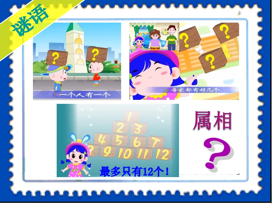 《有趣的属相》马晶_第2页