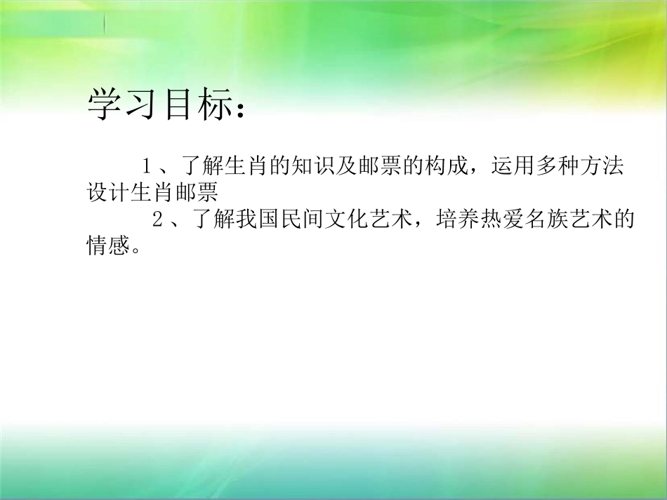 《有趣的属相》马晶_第3页