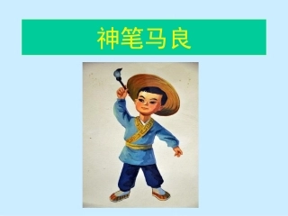 《假如》课件