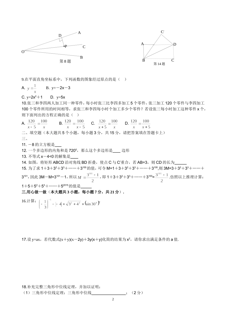茂名市2015年中考数学试题_文档_第2页