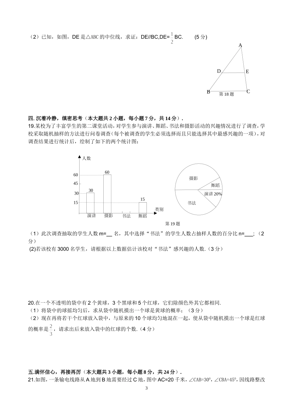 茂名市2015年中考数学试题_文档_第3页
