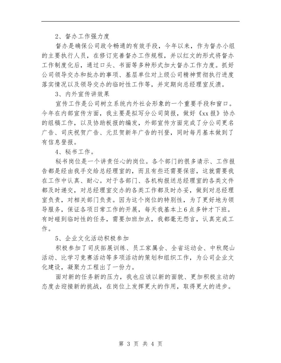 办公室月度工作总结2024_第3页