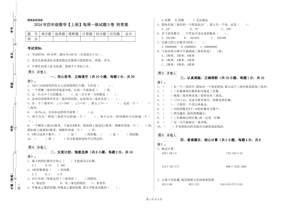 2024年四年级数学每周一练试题D卷-附答案_第1页