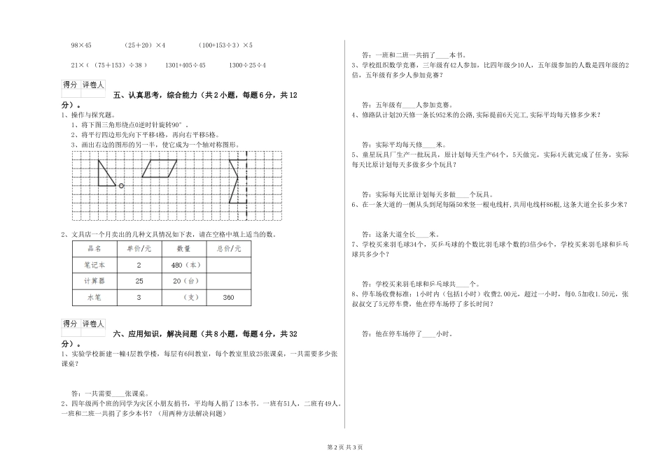2024年四年级数学每周一练试题D卷-附答案_第2页
