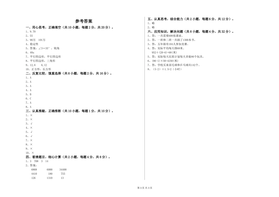 2024年四年级数学每周一练试题D卷-附答案_第3页