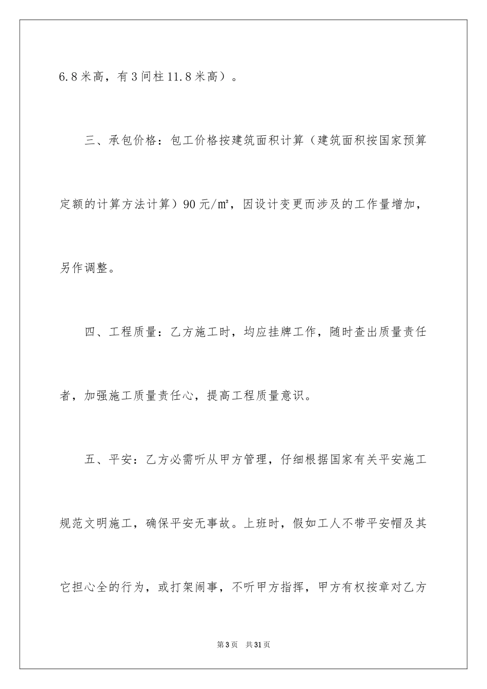 2024仓库承包合同_第3页