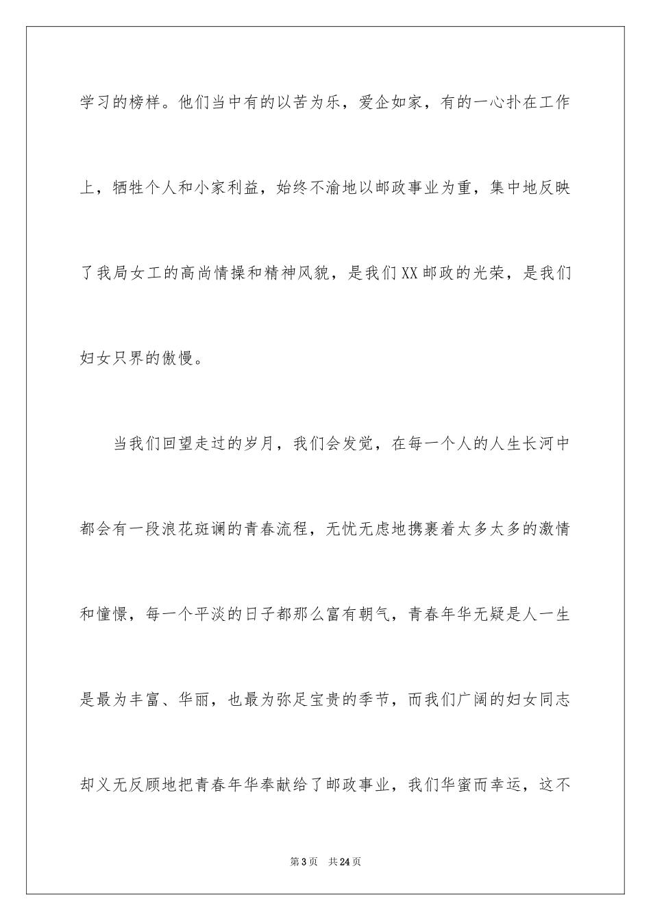 2024三八妇女节慰问信_609_第3页