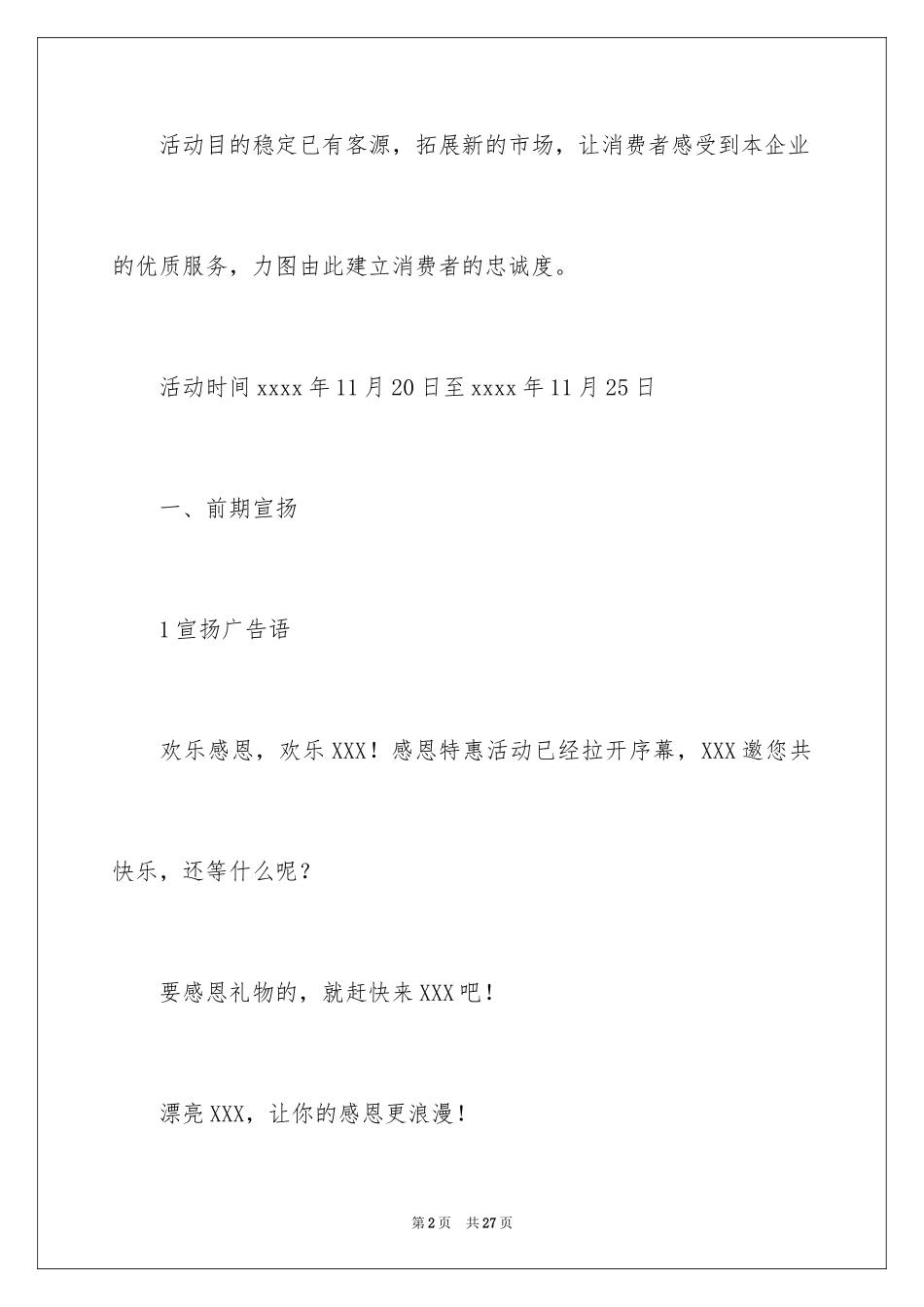 2024ktv感恩节活动策划方案_第2页