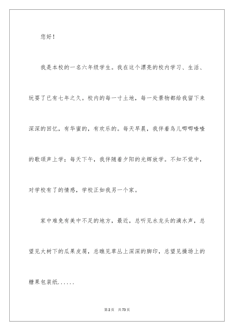 2024低碳生活倡议书_158_第2页