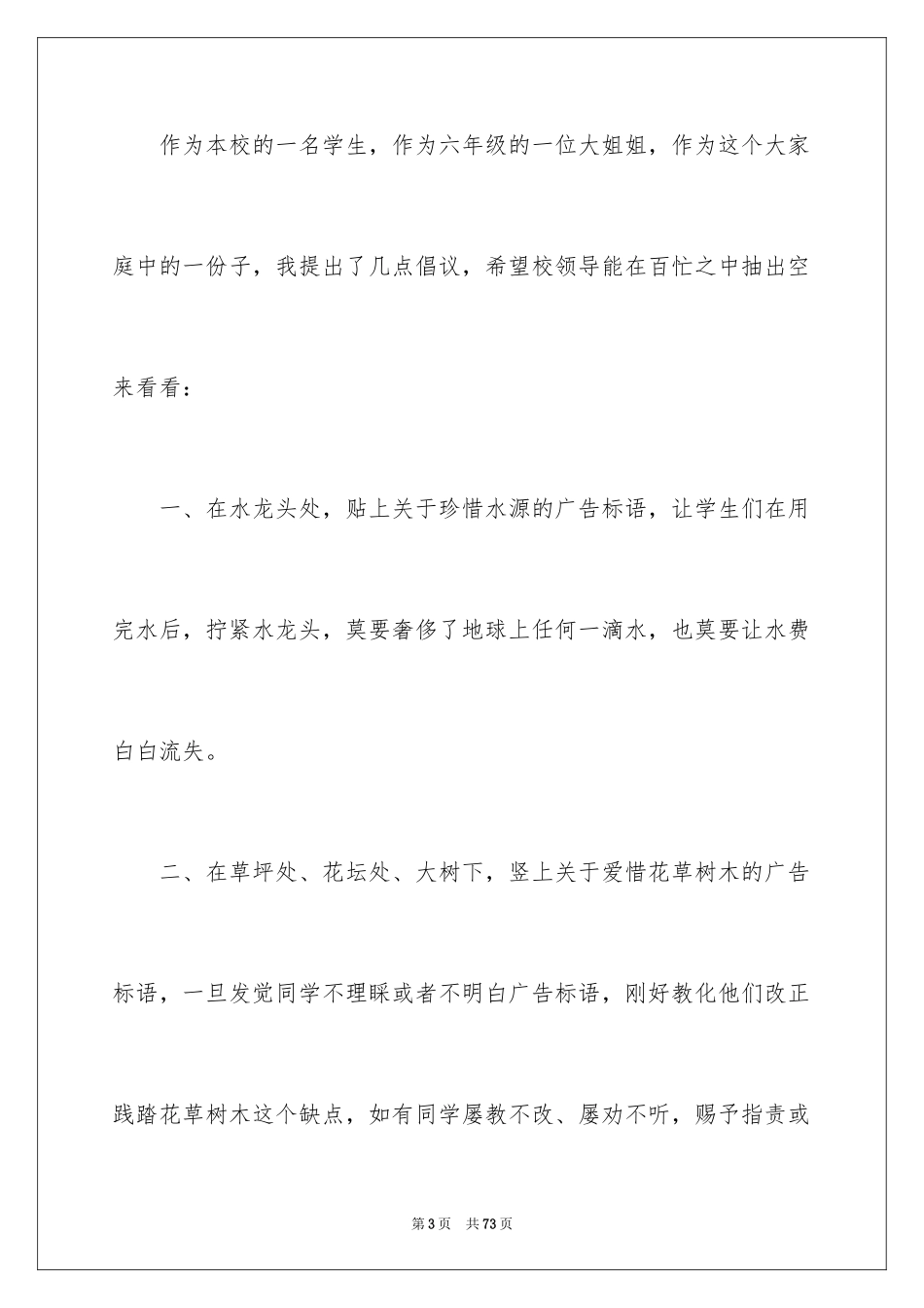 2024低碳生活倡议书_158_第3页