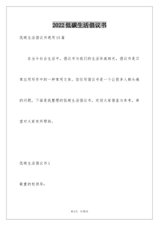 2024低碳生活倡议书_158