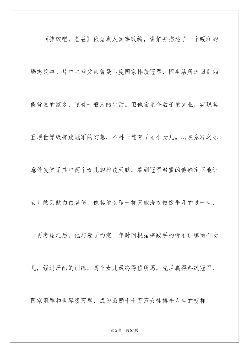 2024《摔跤吧爸爸》观后感_31_第2页