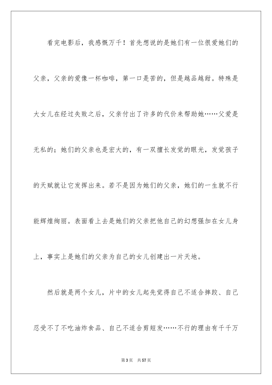 2024《摔跤吧爸爸》观后感_31_第3页