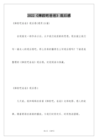 2024《摔跤吧爸爸》观后感_31