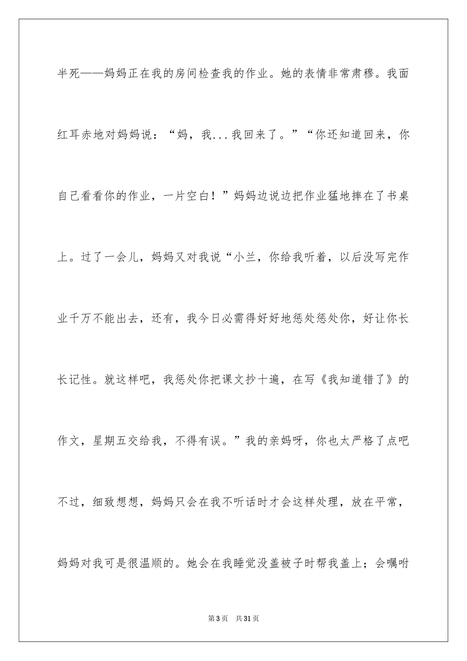 2024不一样的爱作文_9_第3页