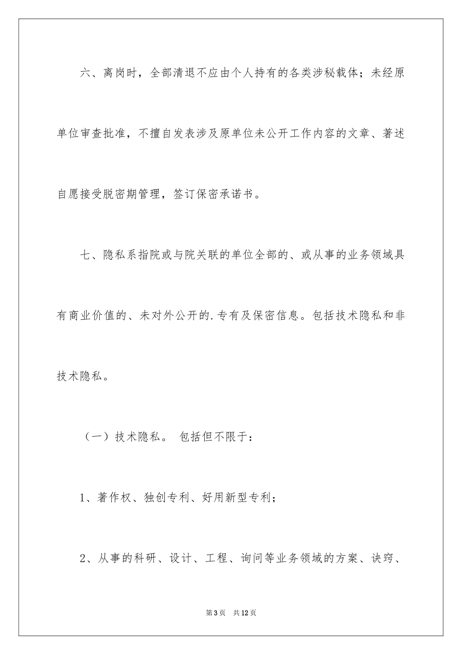 2024保密承诺书_165_第3页