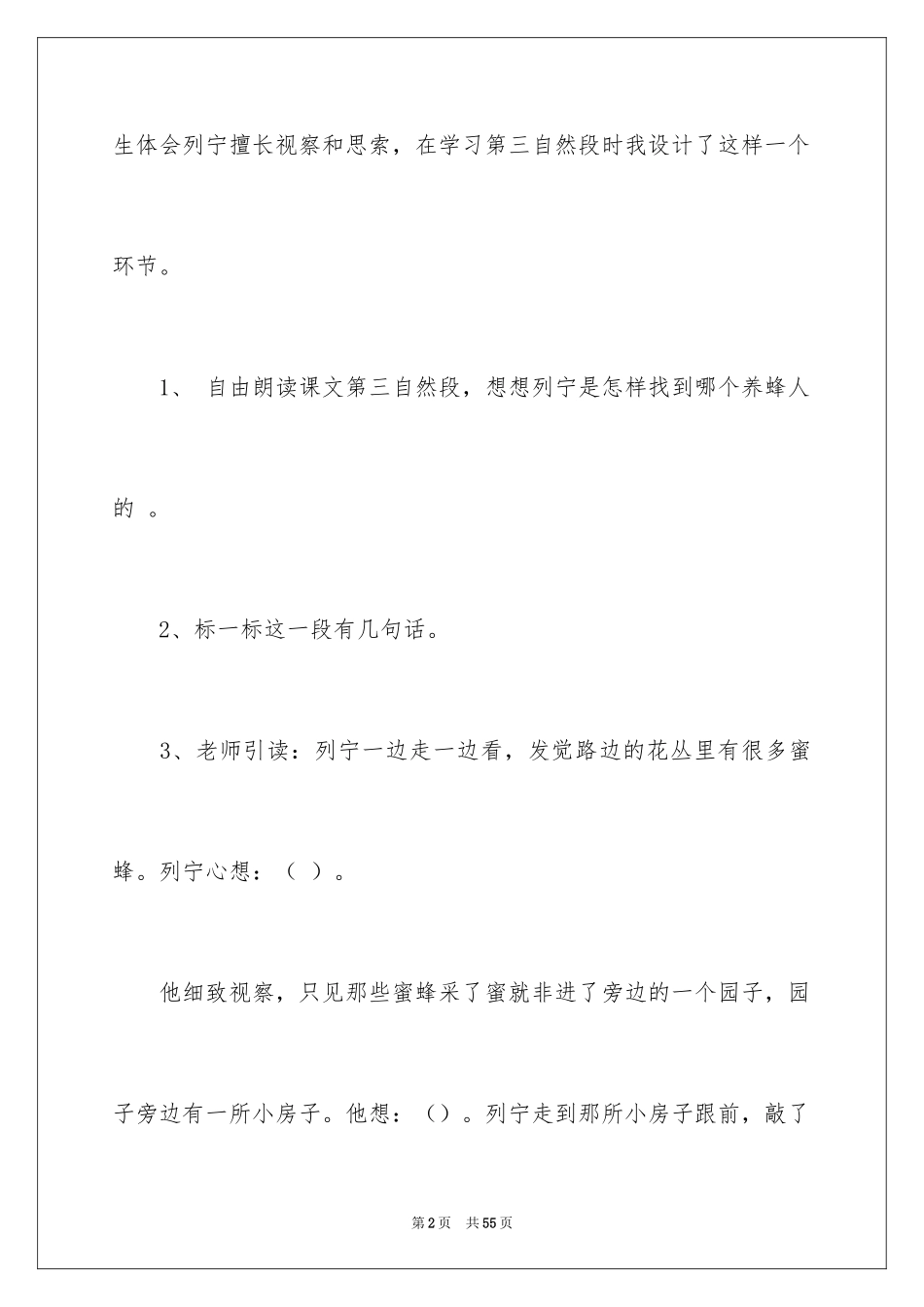 2024《蜜蜂引路》教学反思_9_第2页