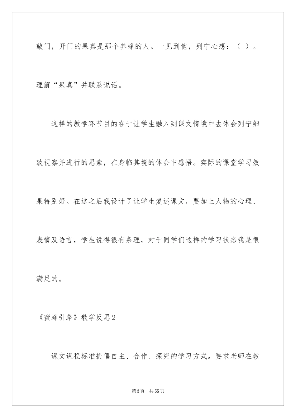 2024《蜜蜂引路》教学反思_9_第3页