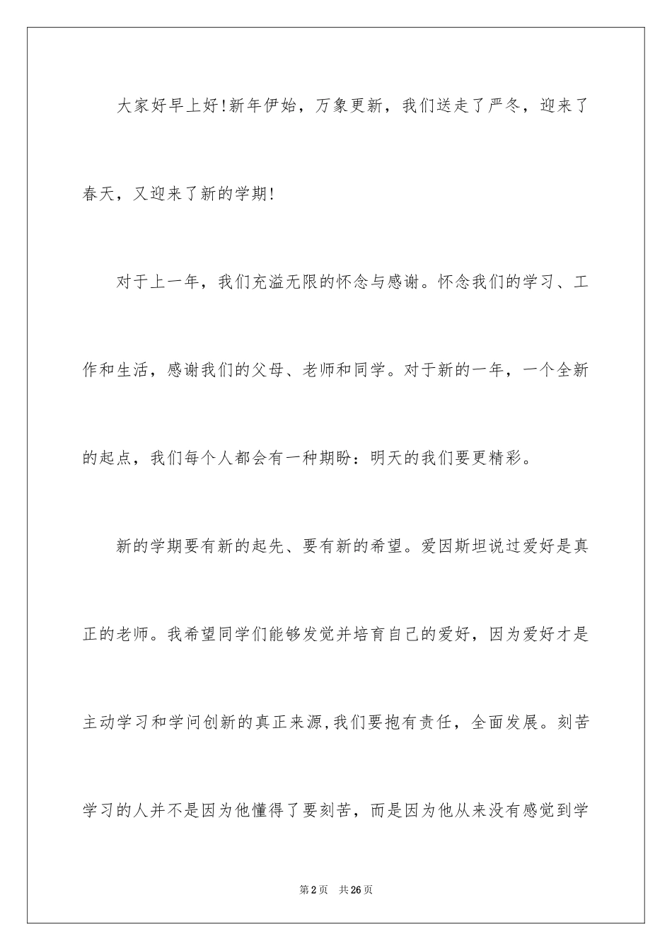 2024中学生新年新气象演讲稿_2_第2页