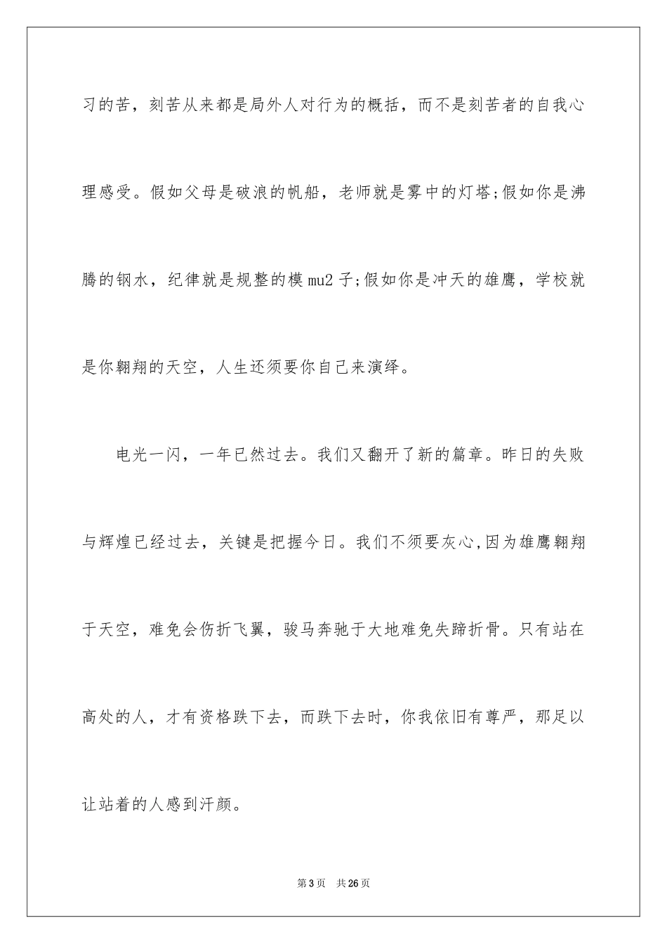 2024中学生新年新气象演讲稿_2_第3页