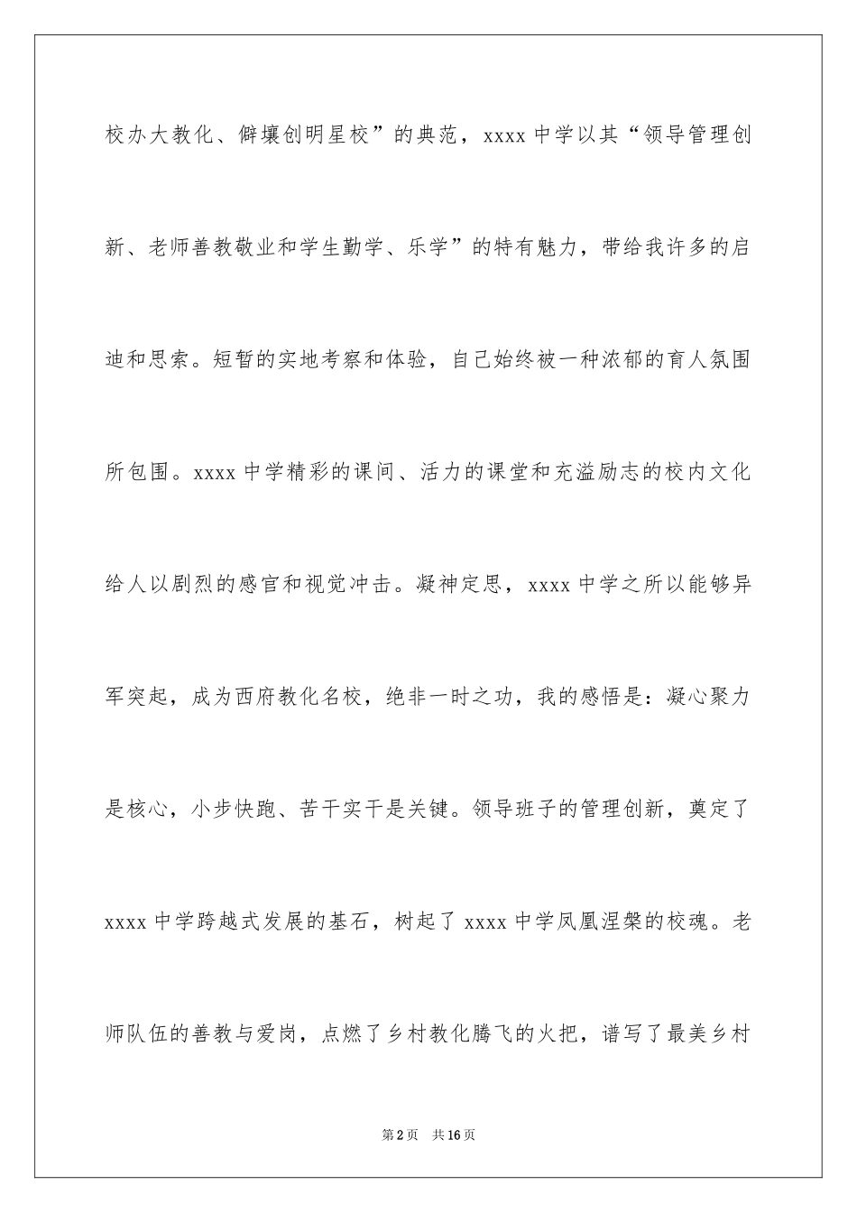 2024优秀教师参观学习心得体会_第2页