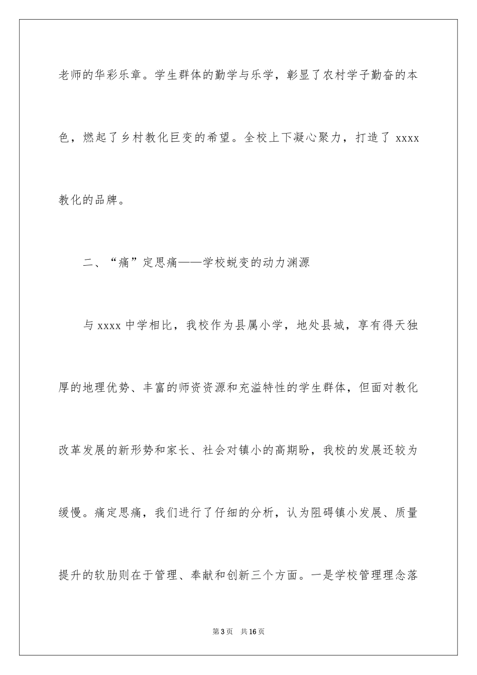2024优秀教师参观学习心得体会_第3页