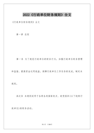 2024《行政单位财务规则》全文