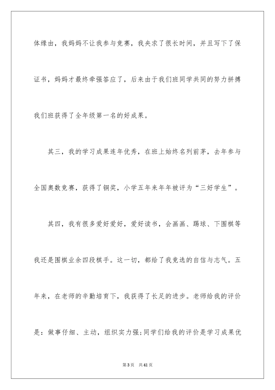 2024三好学生演讲稿_94_第3页