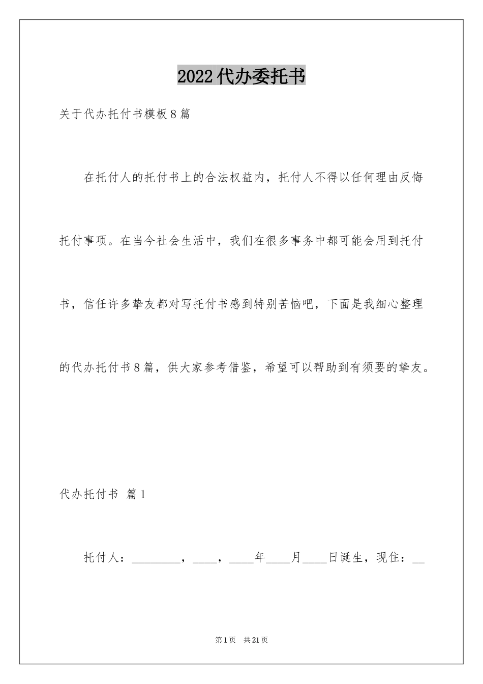 2024代办委托书_42_第1页