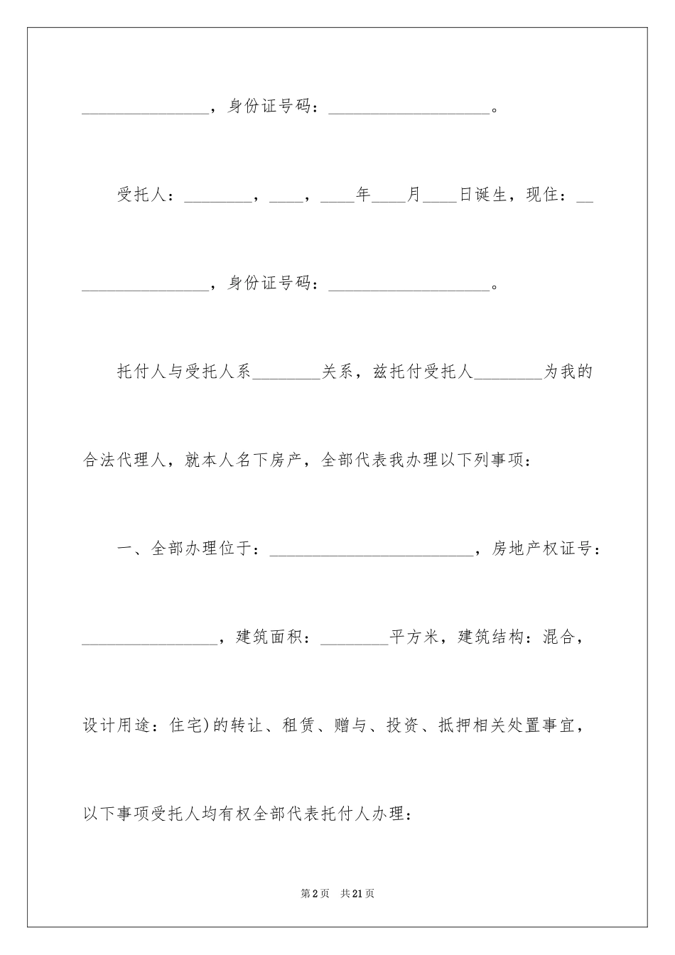 2024代办委托书_42_第2页