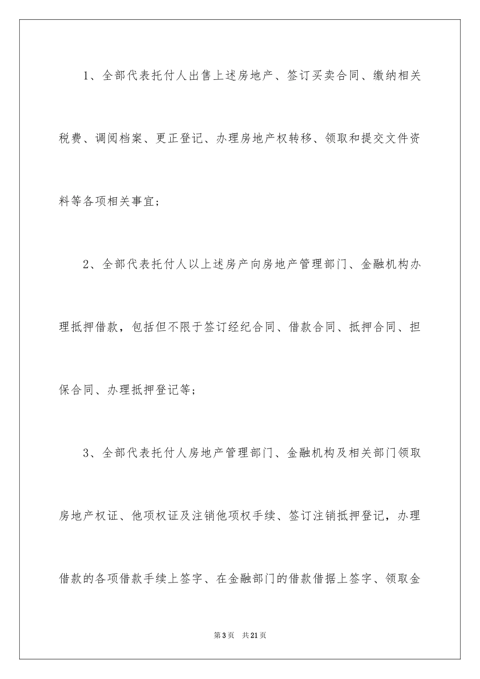2024代办委托书_42_第3页