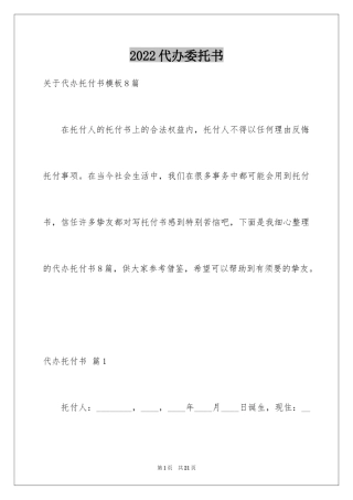 2024代办委托书_42