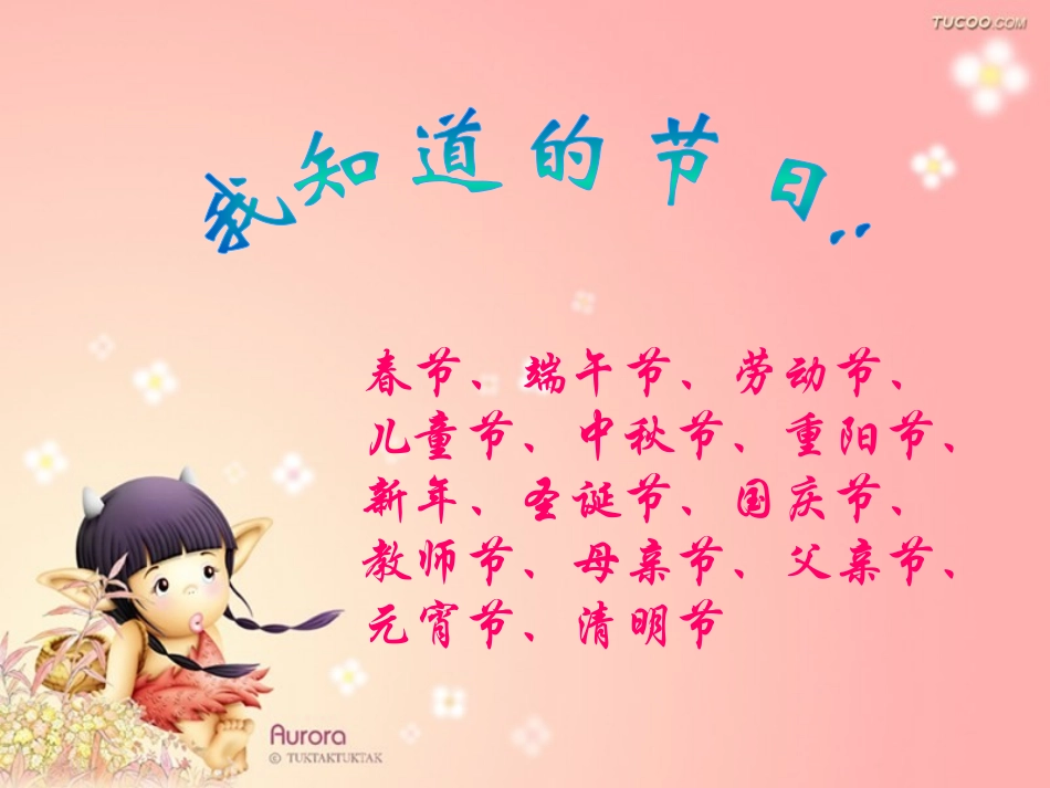 班会快乐的节日2_第2页