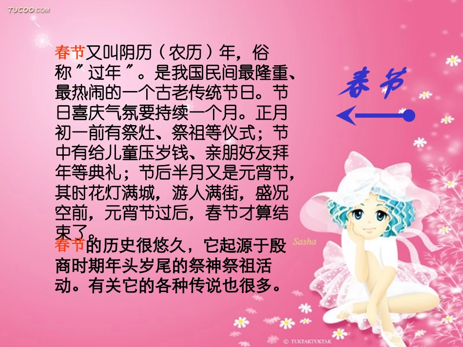 班会快乐的节日2_第3页