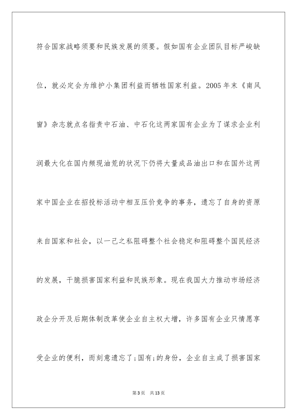 2024企业文化中的团队精神建设_第3页