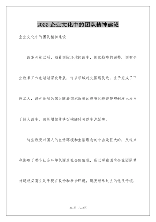 2024企业文化中的团队精神建设