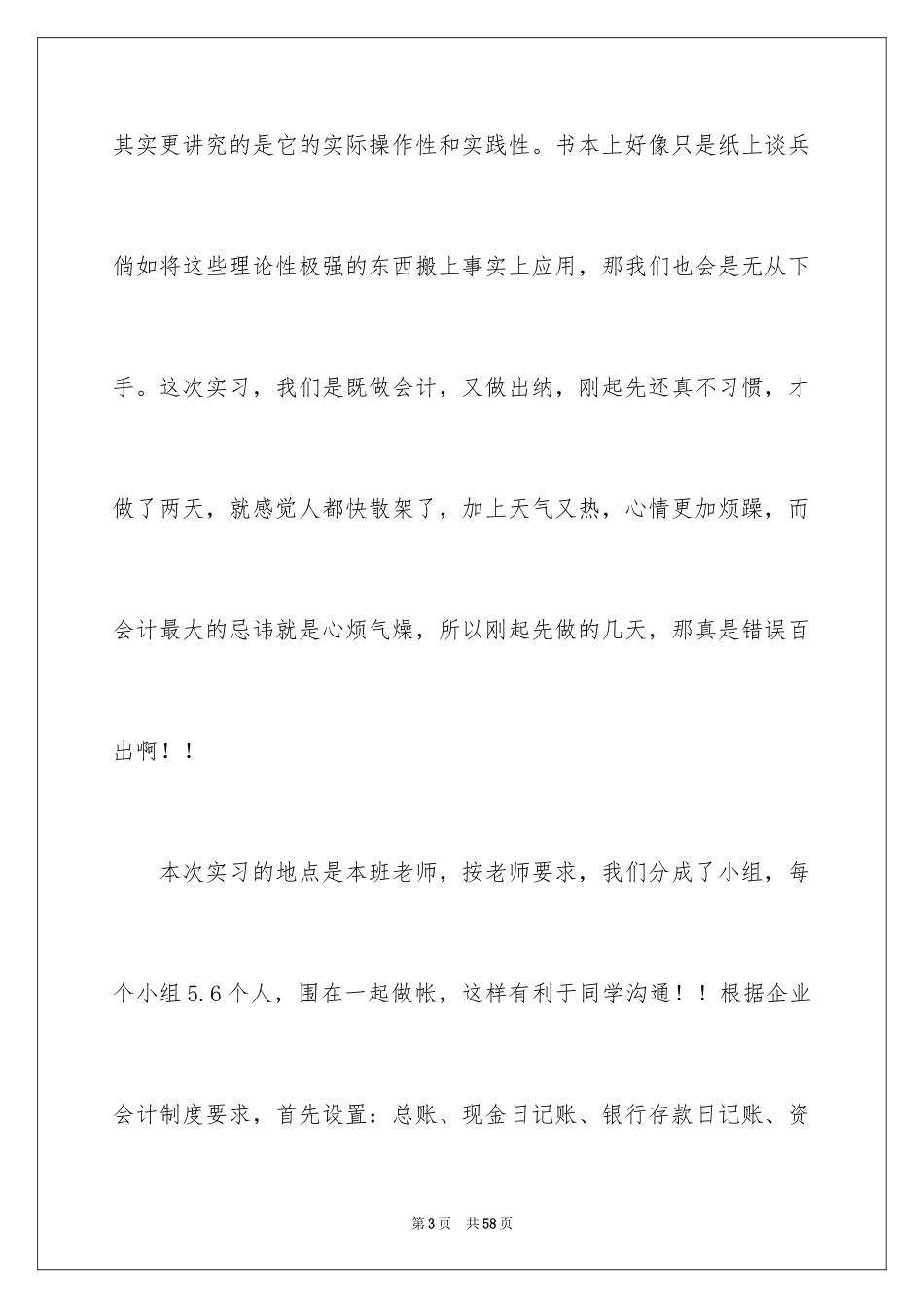 2024会计实习总结_29_第3页