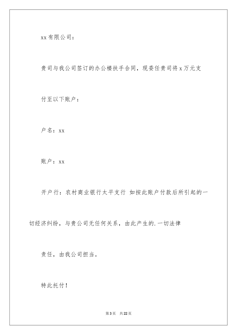 2024付款委托书_35_第3页