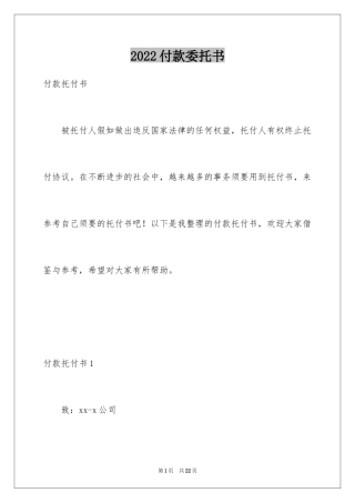 2024付款委托书_35