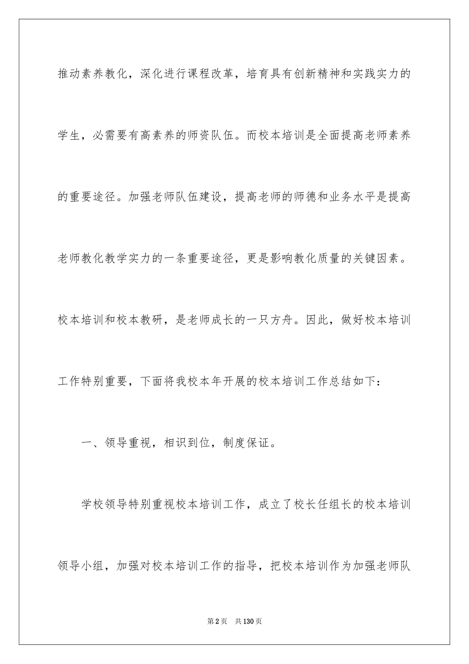 2024中学校本培训工作总结_6_第2页