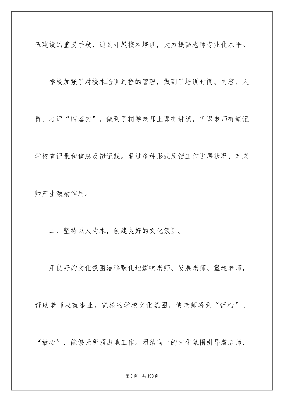 2024中学校本培训工作总结_6_第3页