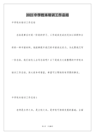 2024中学校本培训工作总结_6