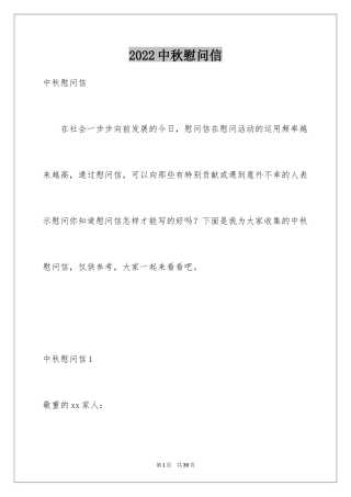 2024中秋慰问信_103