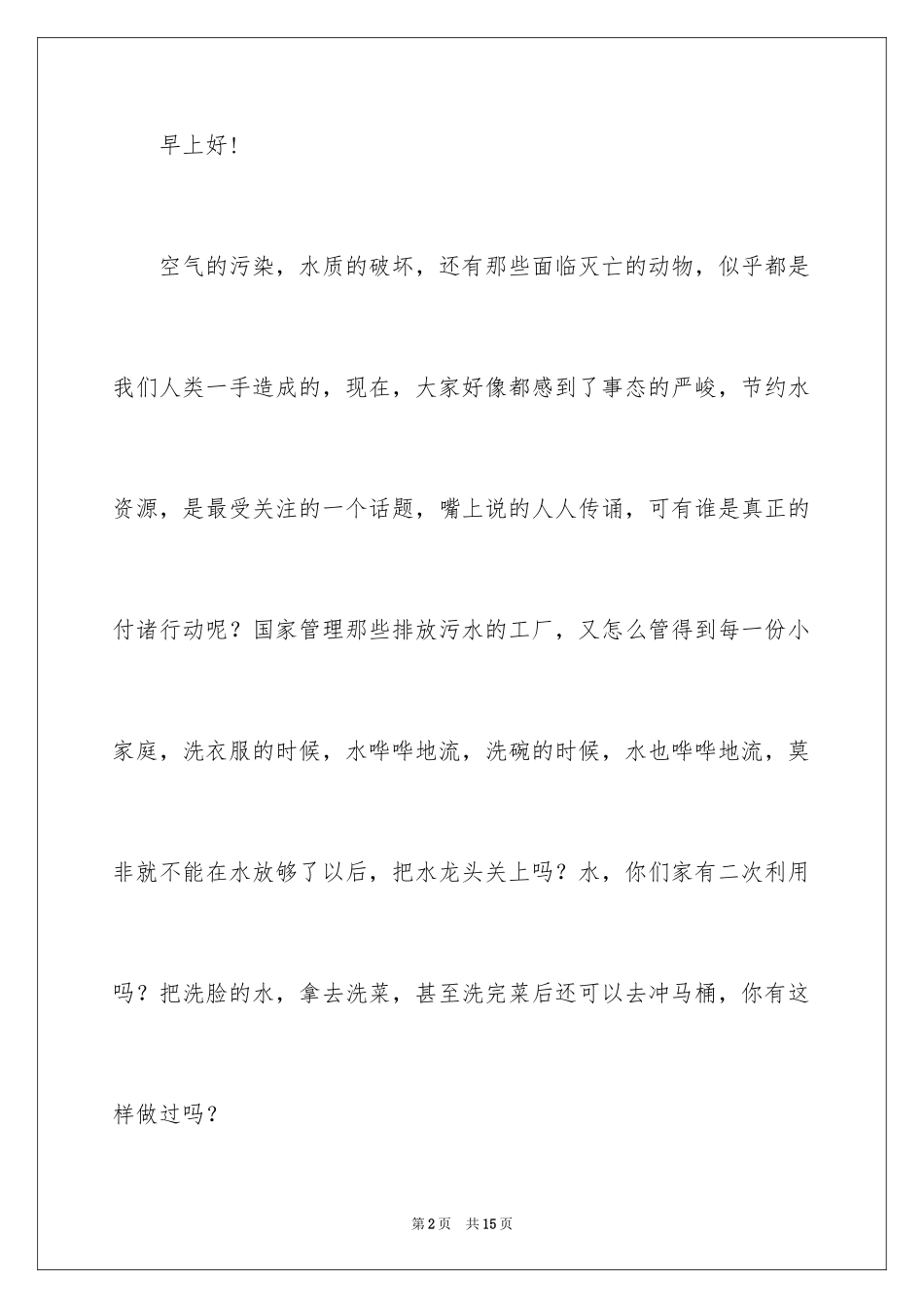 2024保护地球的建议书_第2页