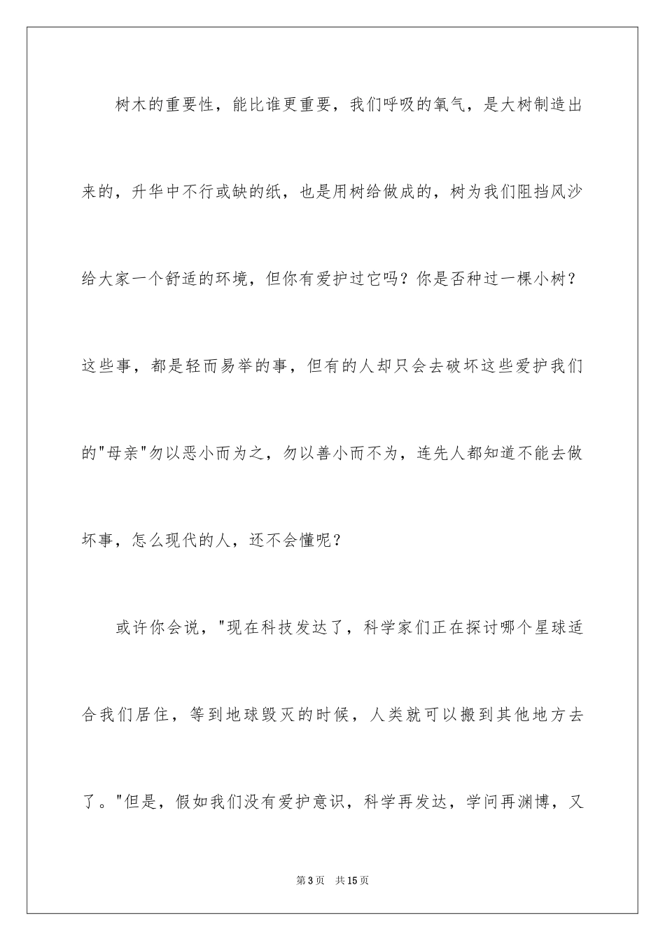 2024保护地球的建议书_第3页