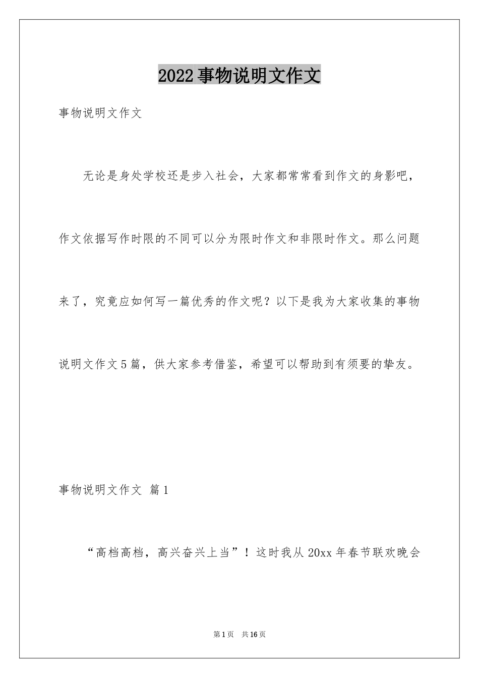 2024事物说明文作文_5_第1页