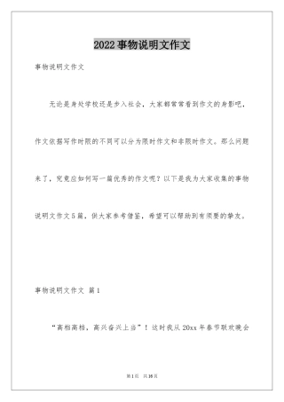 2024事物说明文作文_5