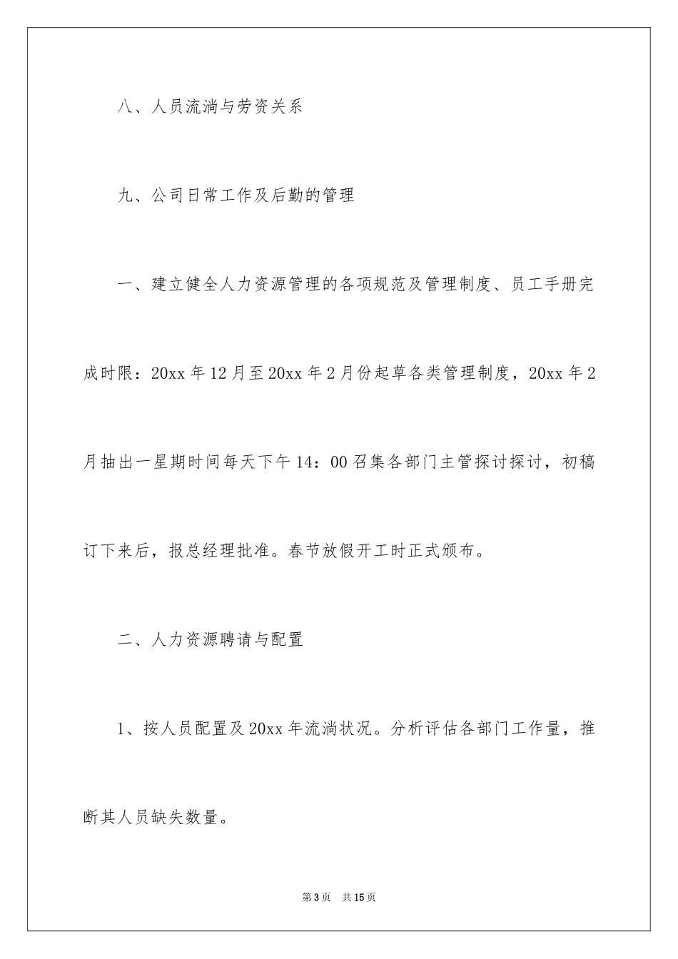 2024人资新年工作计划_第3页