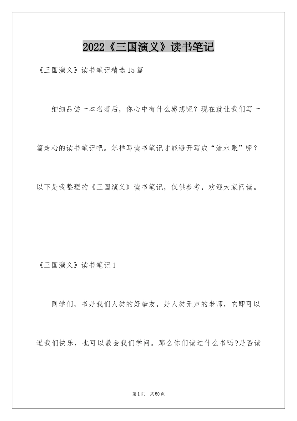 2024《三国演义》读书笔记_49_第1页