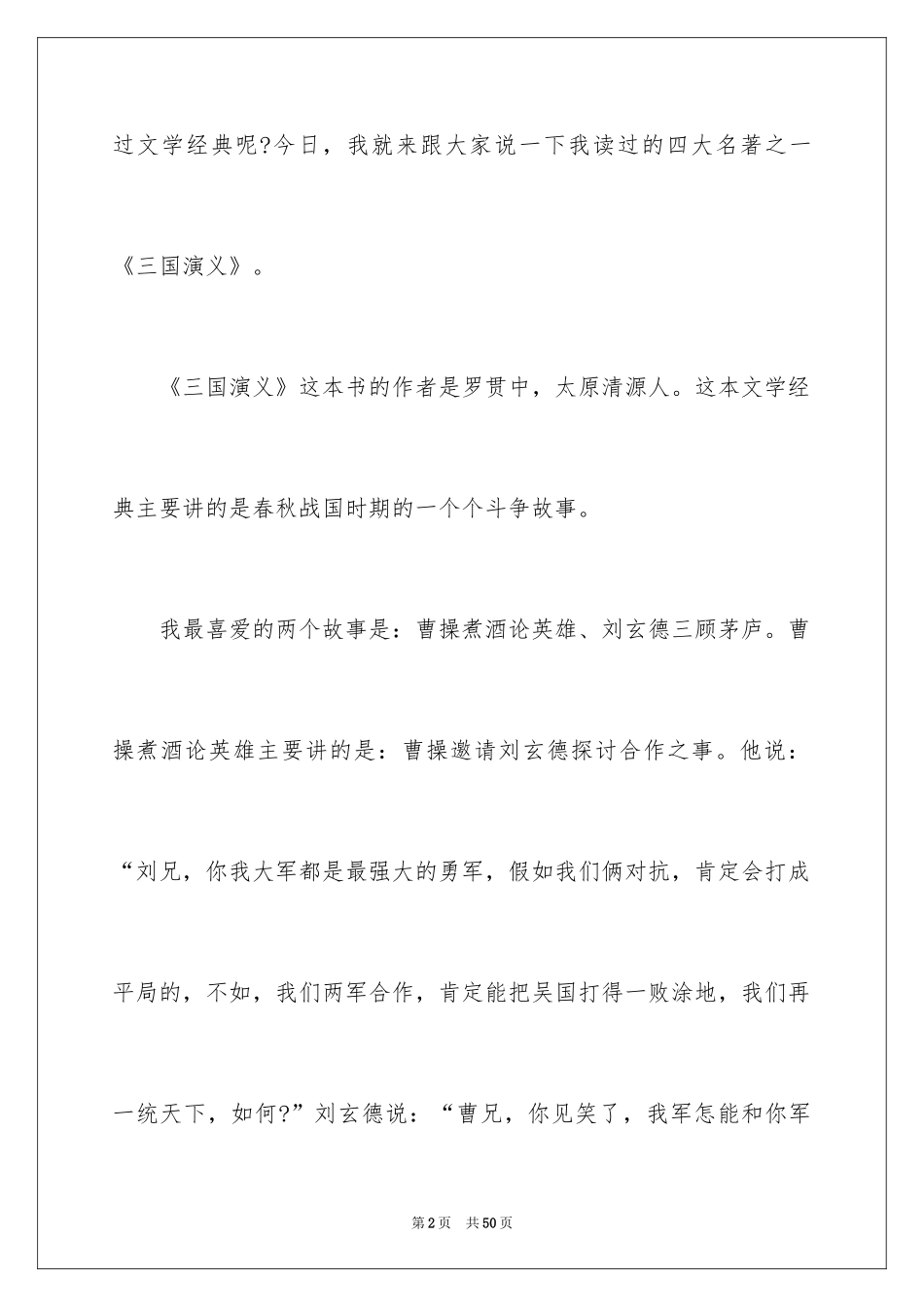 2024《三国演义》读书笔记_49_第2页
